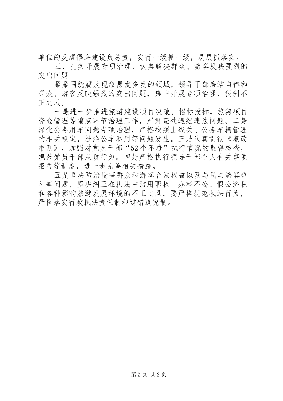2024年旅游局纪检监察工作要点_第2页