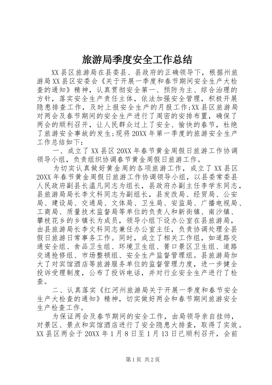 2024年旅游局季度安全工作总结_第1页