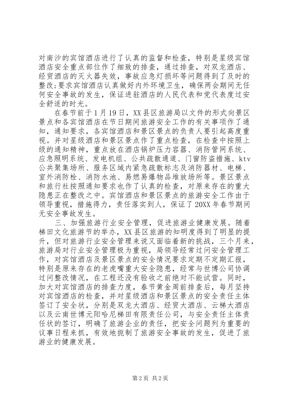2024年旅游局季度安全工作总结_第2页