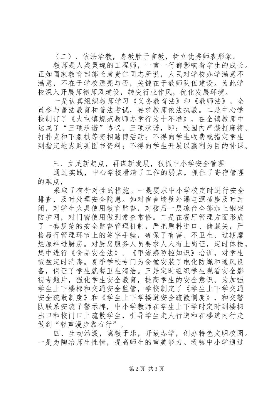 2024年大屯镇中心小学标准化建设自查材料_第2页