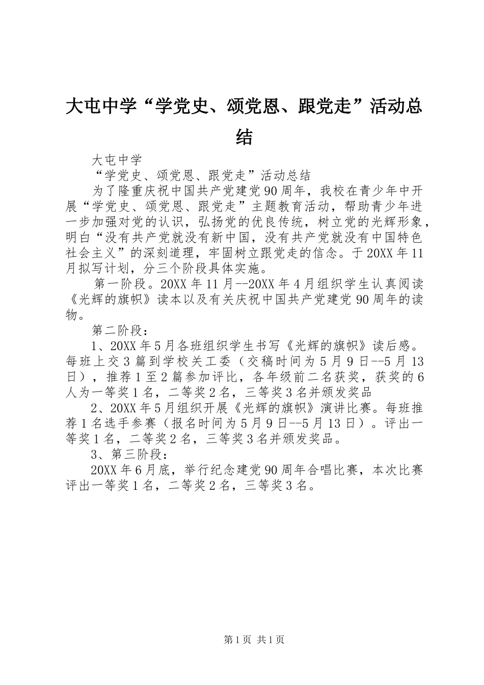 2024年大屯中学学党史颂党恩跟党走活动总结_第1页