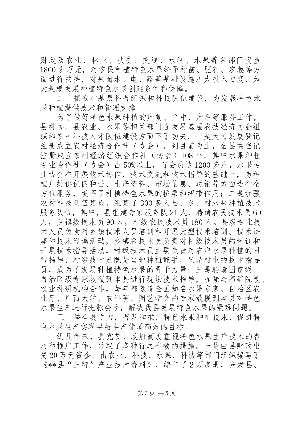 2024年促进农村经济发展农民增收有效做法_第2页