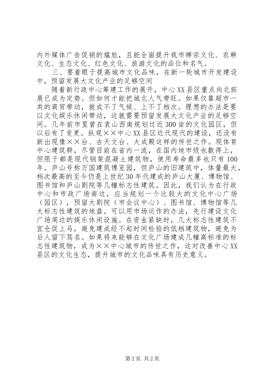 2024年大文化产业发展现状及对策研究_第2页