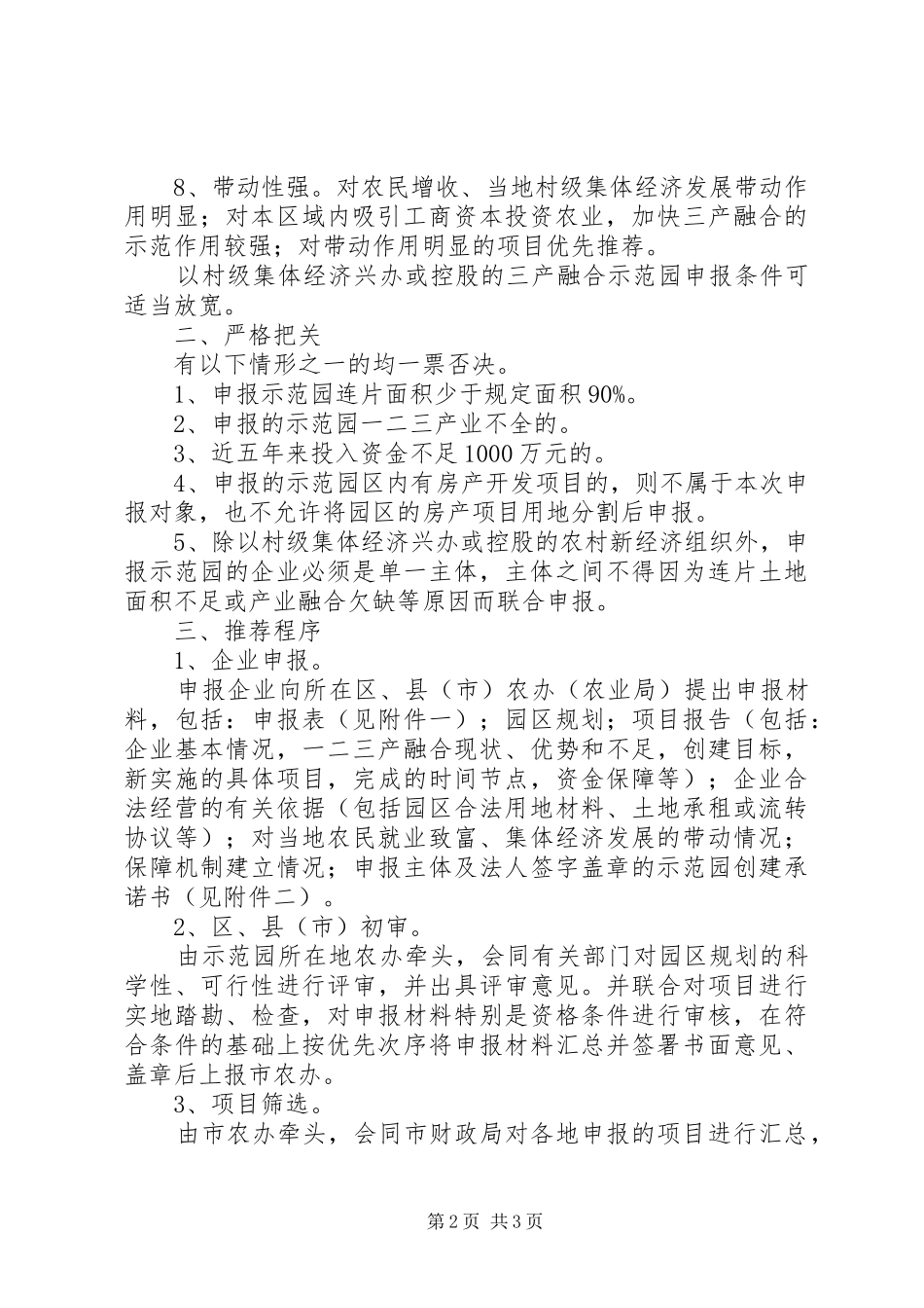 2024年促进农村三产融合发展_第2页