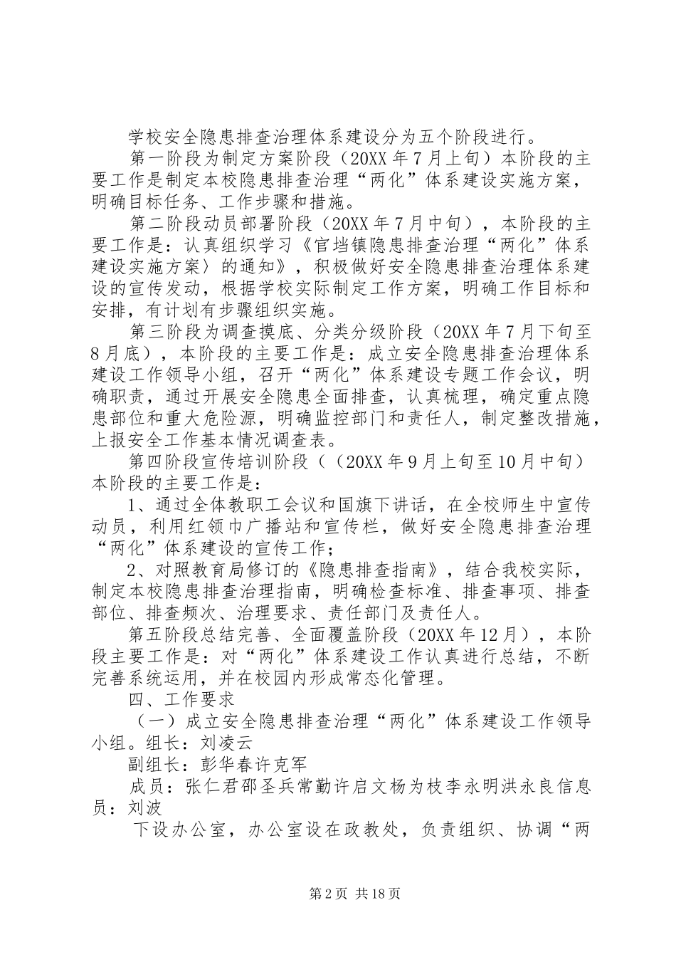 2024年大文小学安全隐患排查治理两化体系建设实施方案_第2页