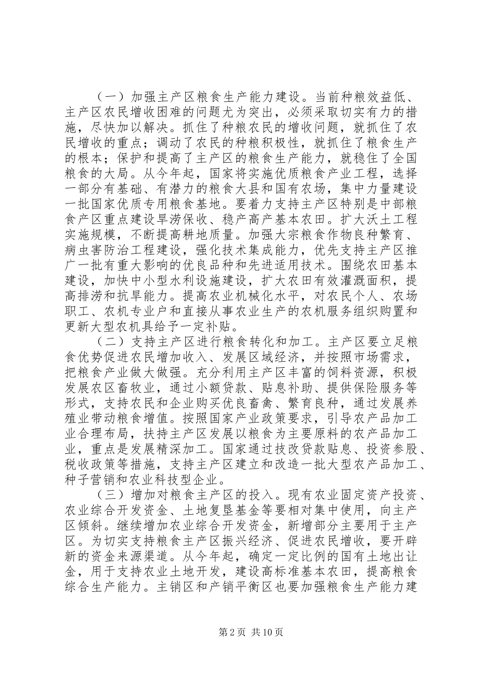 2024年促进农民增加的意见_第2页