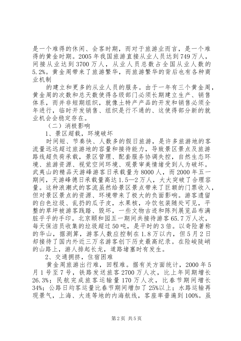 2024年旅游局假日旅游情况简报_第2页
