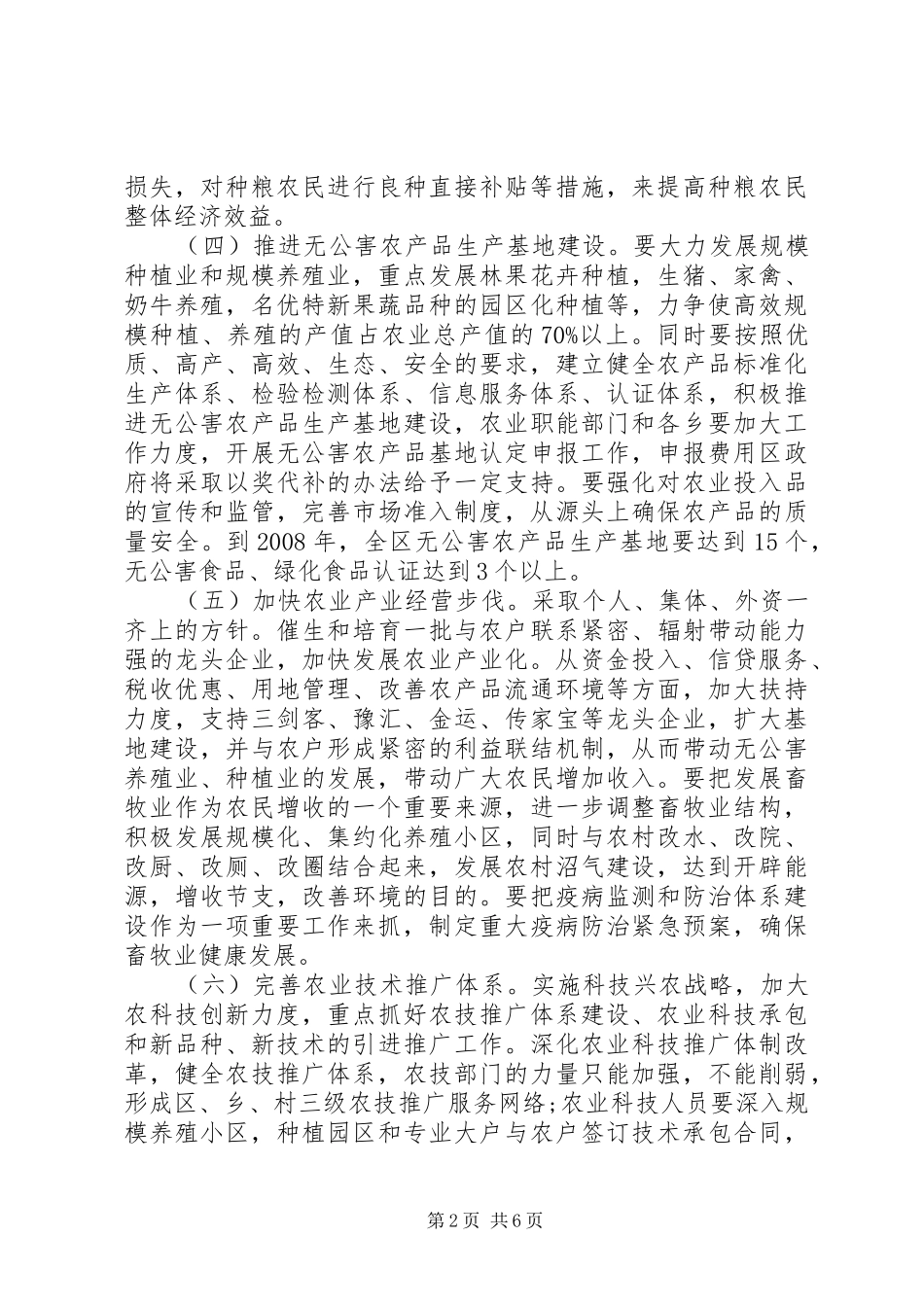2024年促进农民增加收入的工作意见_第2页