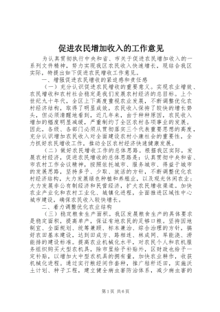 2024年促进农民增加收入的工作意见