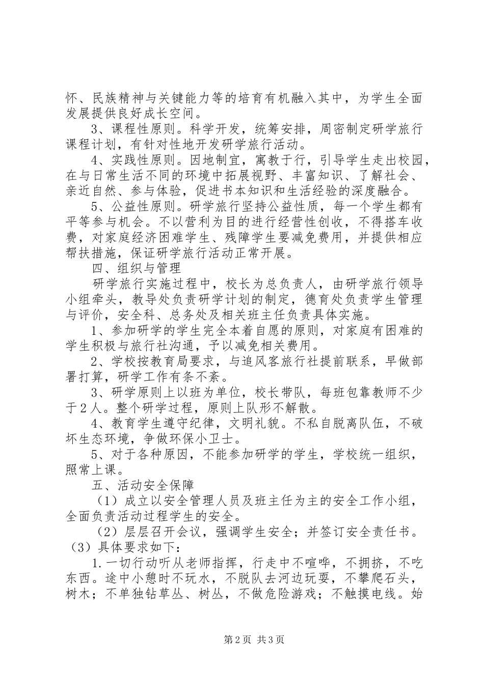 2024年大汶河开发区王封小学研学旅行报告_第2页