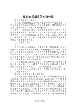 2024年促进农民增收的对策建议