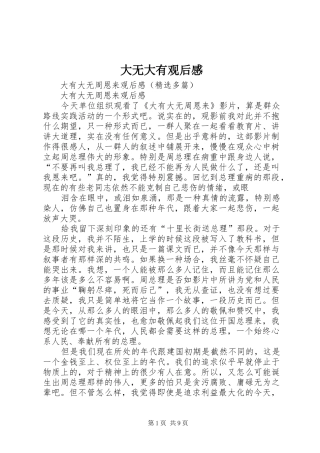 2024年大无大有观后感