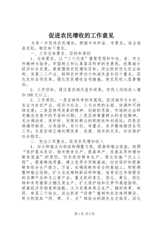2024年促进农民增收的工作意见