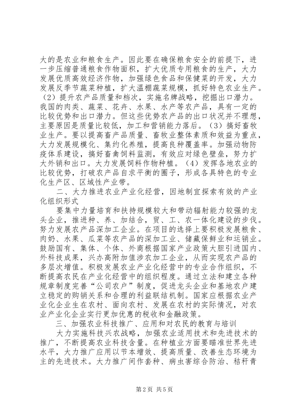 2024年促进农民增收的七大有效对策_第2页
