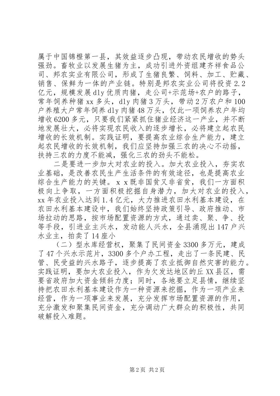 2024年促进农民增收调研报告_第2页