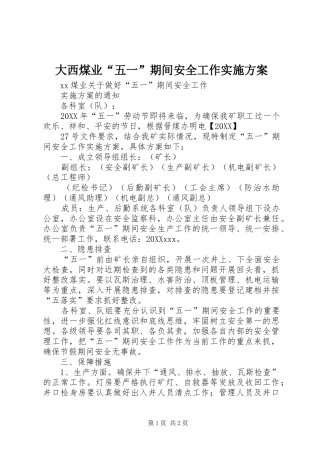 2024年大西煤业五一期间安全工作实施方案
