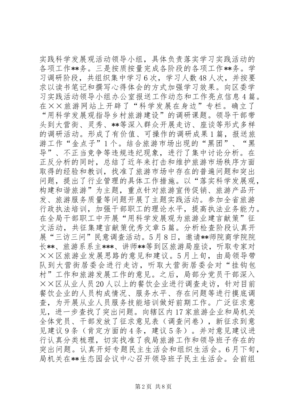 2024年旅游局接待情况工作总结_第2页