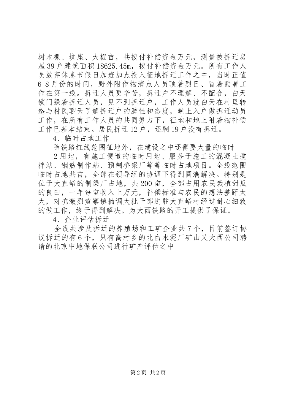 2024年大西铁路阳曲段建设情况汇报_第2页