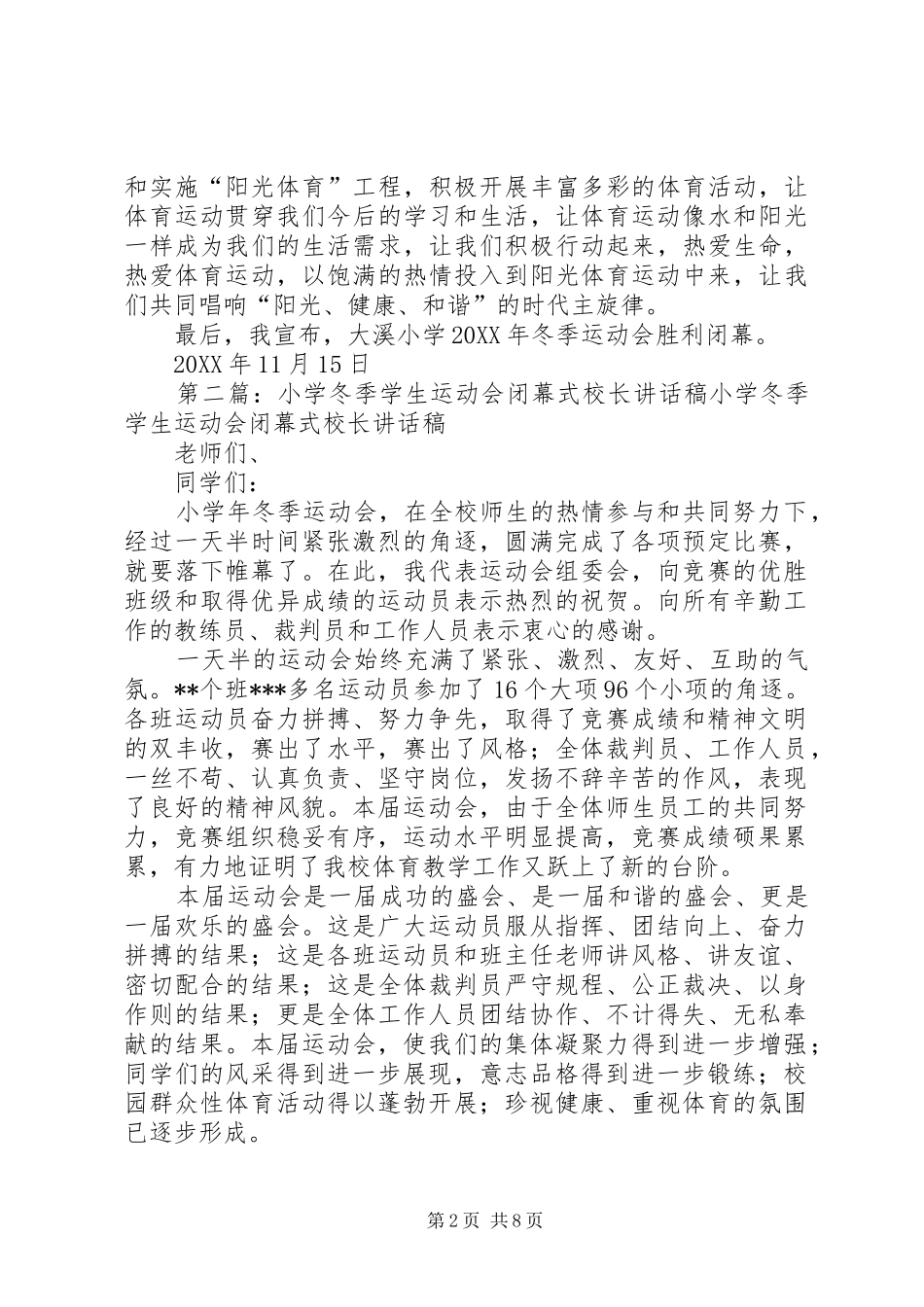 2024年大溪小学冬季运动会闭幕式校长致辞稿_第2页
