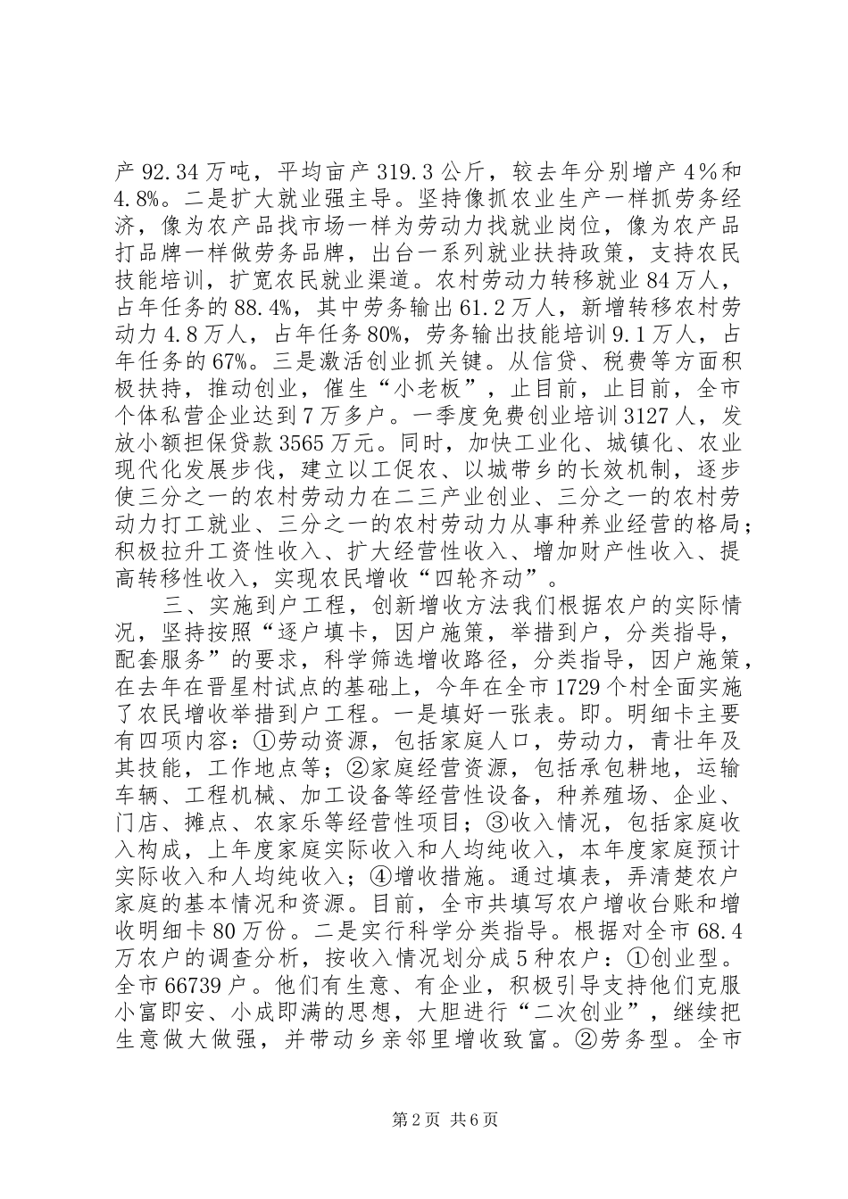 2024年促进农民增收交流材料_第2页