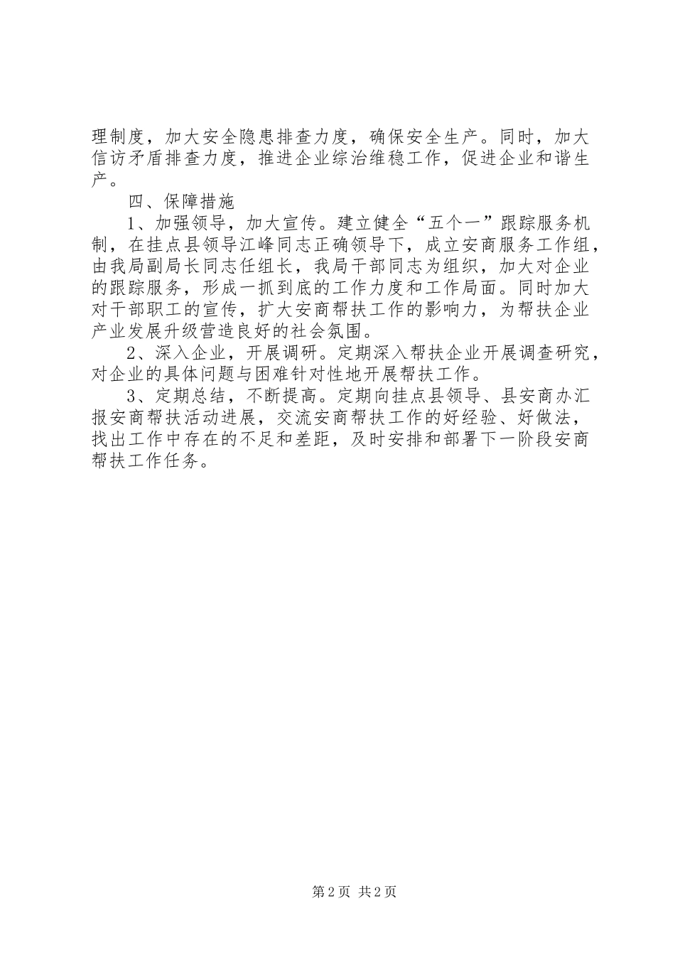 2024年旅游局结对帮扶企业工作方案_第2页