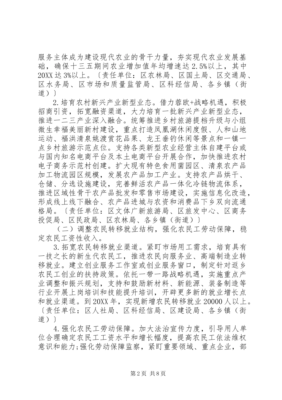 2024年促进农民增收意见_第2页