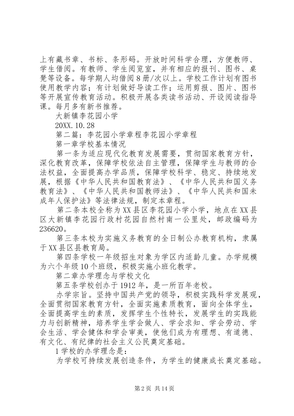 2024年大新镇李花园小学实验室_第2页