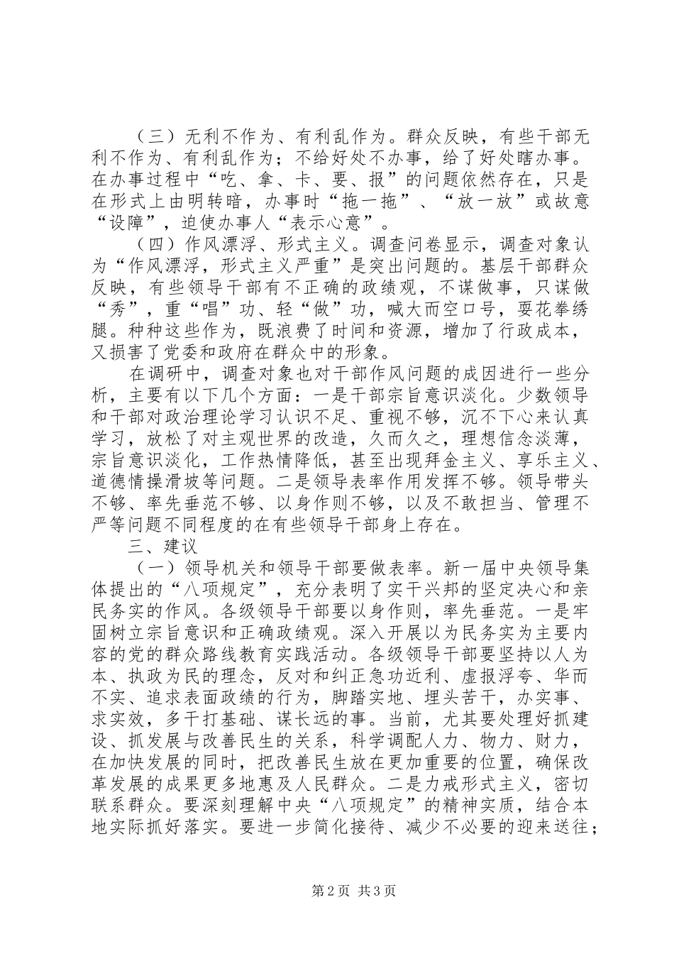 2024年旅游局解决四风问题调研报告_第2页