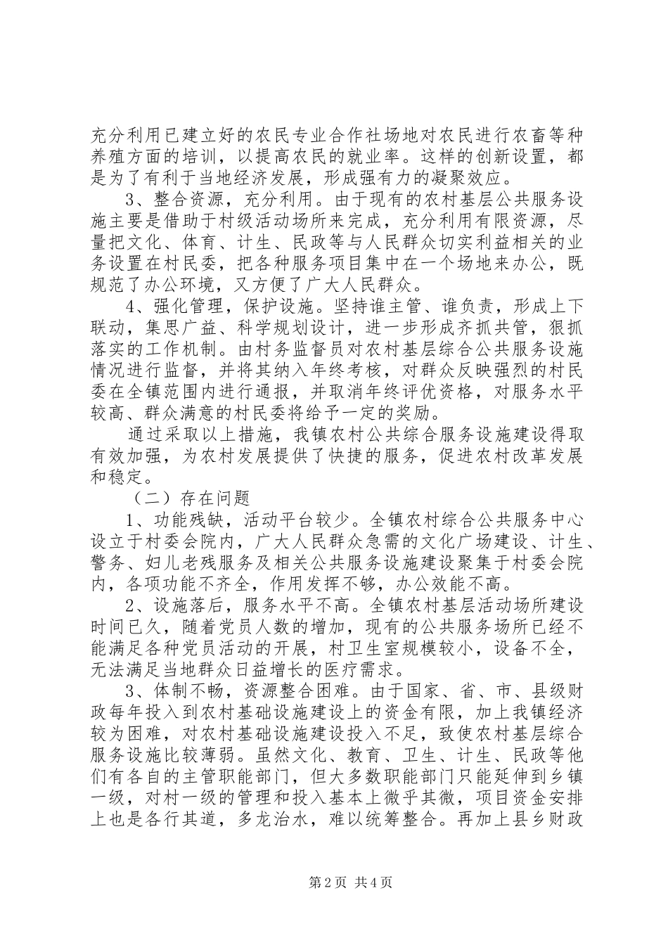 2024年大新镇农村基层综合公共服务设施_第2页