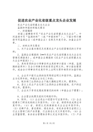 2024年促进农业产业化省级重点龙头企业发展