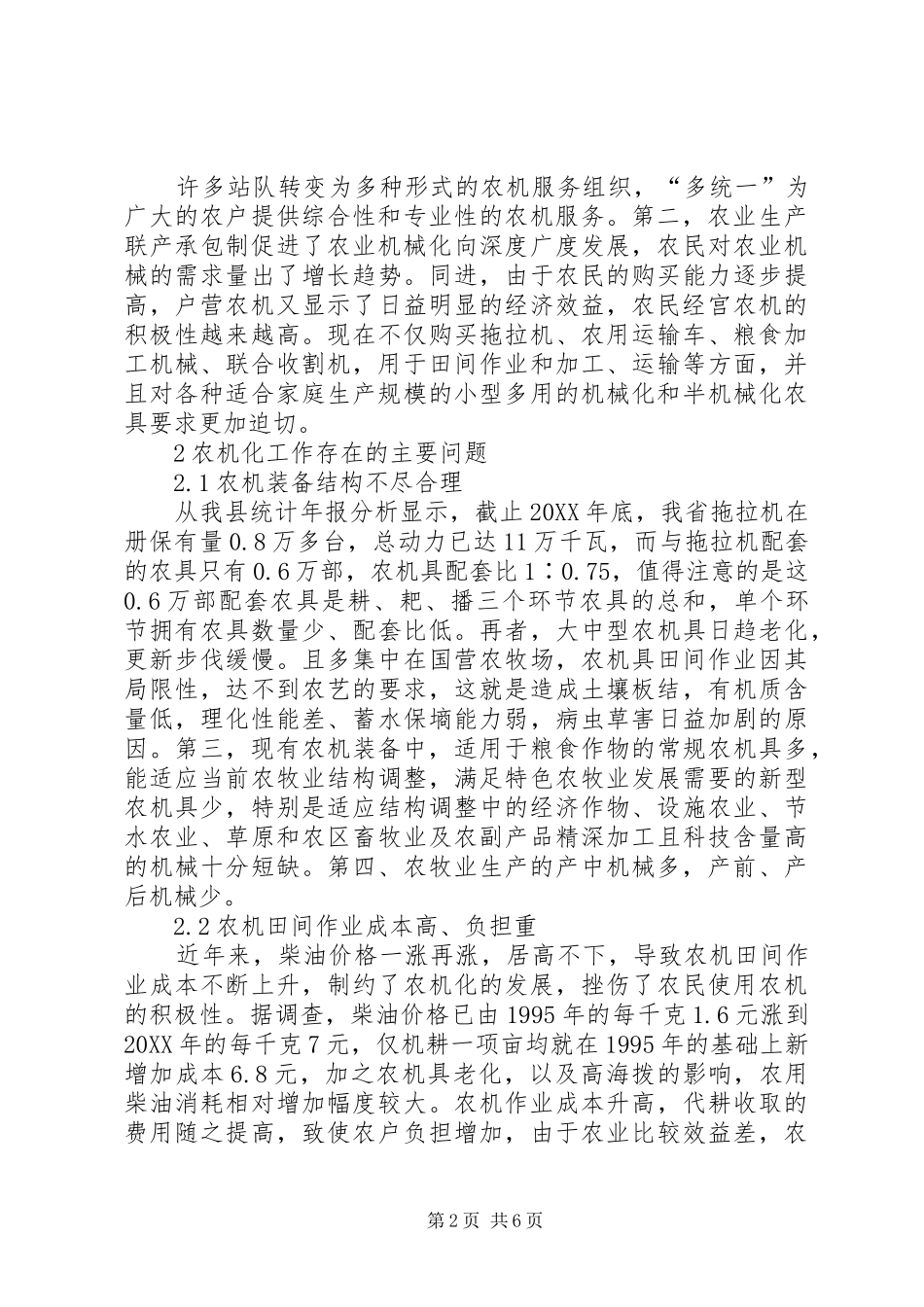 2024年促进农业机械深化发展思考_第2页
