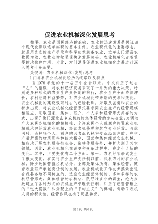 2024年促进农业机械深化发展思考