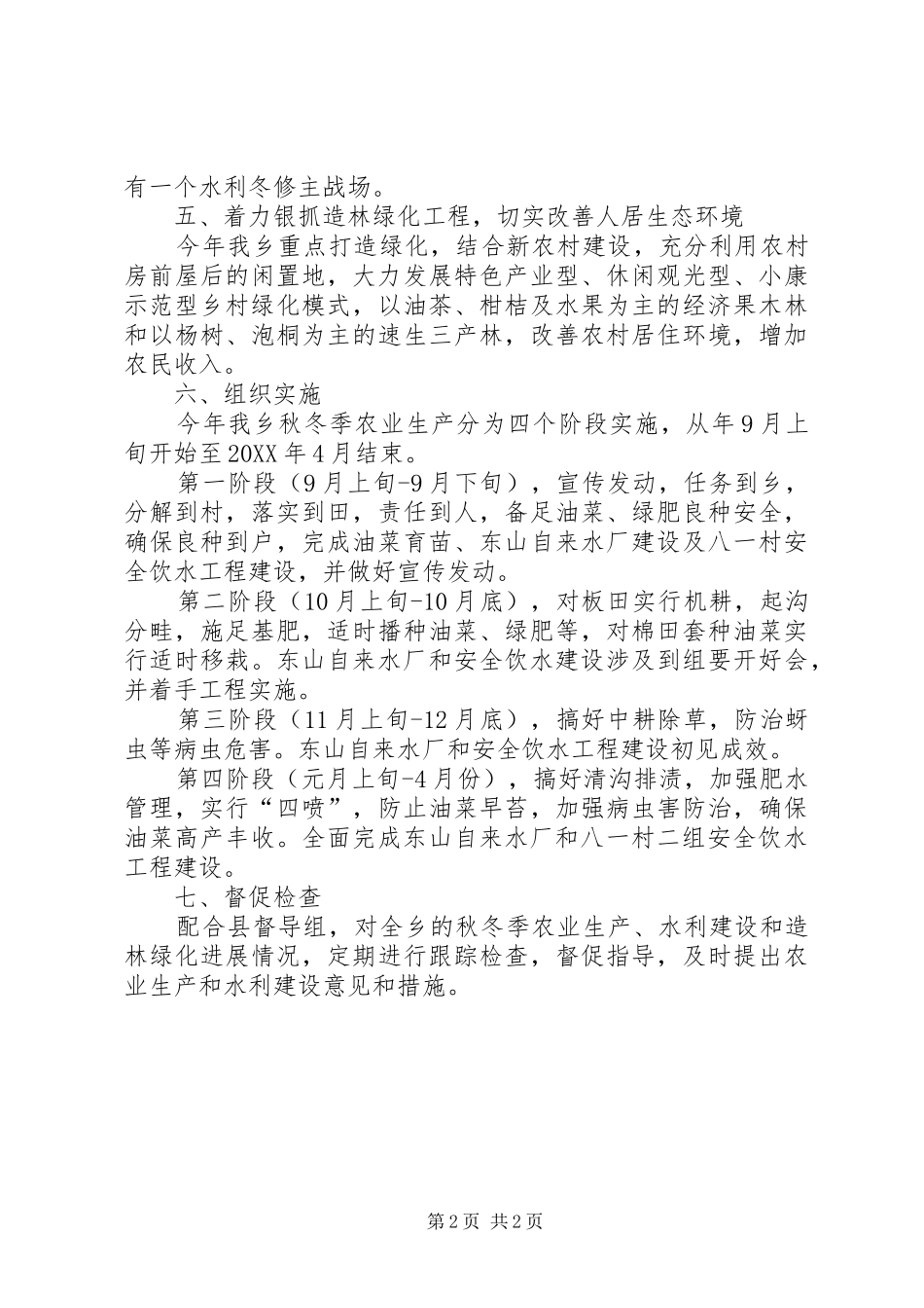 2024年促进农业增收方案_第2页