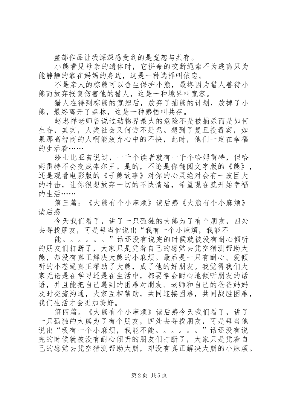 2024年大熊校长读后感_第2页