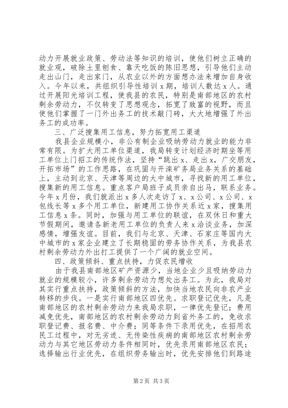 2024年促进农业增效农民增收工作报告_第2页