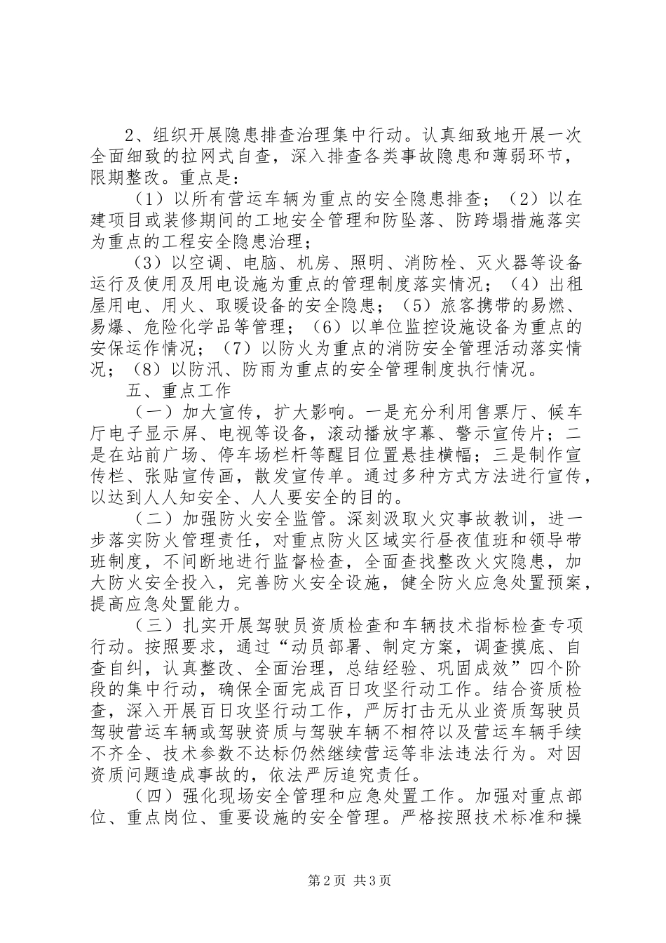 2024年大宣传大排查大整治百日攻坚行动_第2页