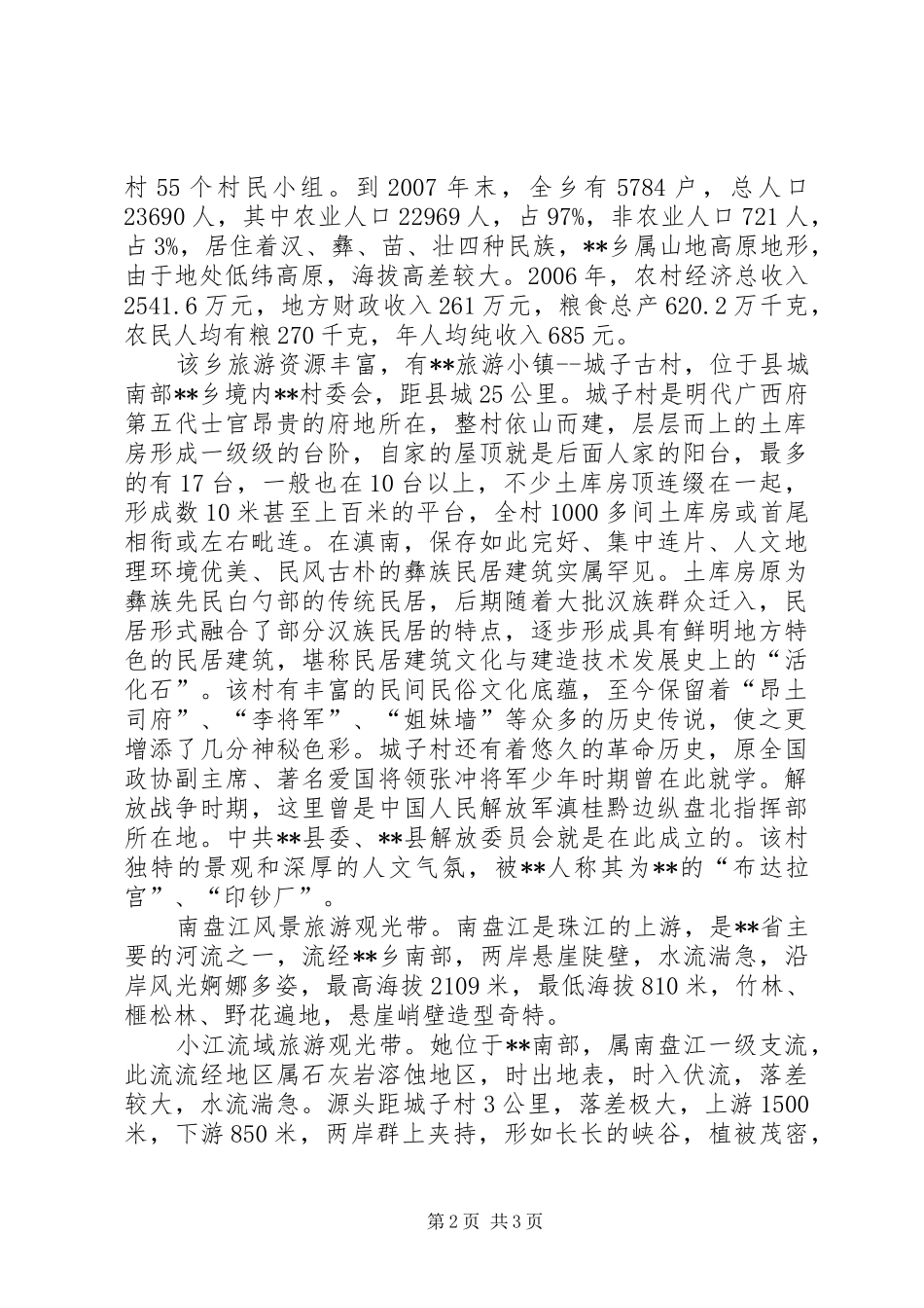 2024年旅游局局长科学发展观调研报告_第2页