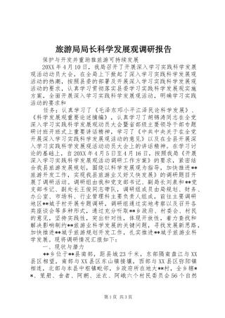 2024年旅游局局长科学发展观调研报告