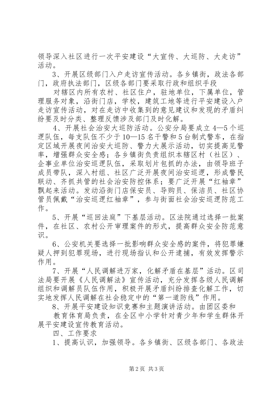 2024年大宣传大巡防大走访实施意见_第2页