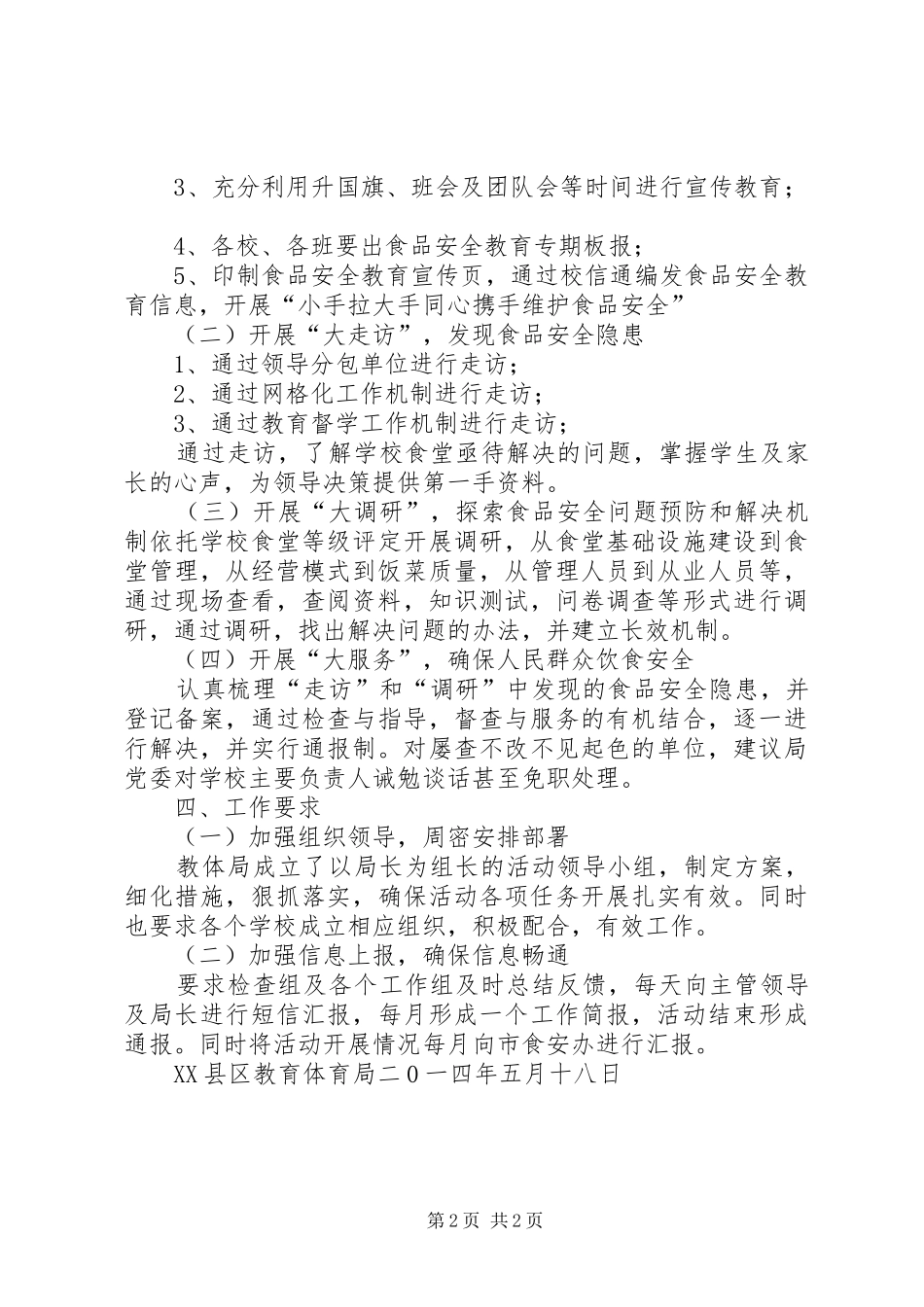 2024年大宣传大走访大调研大服务活动实施方案五篇_第2页