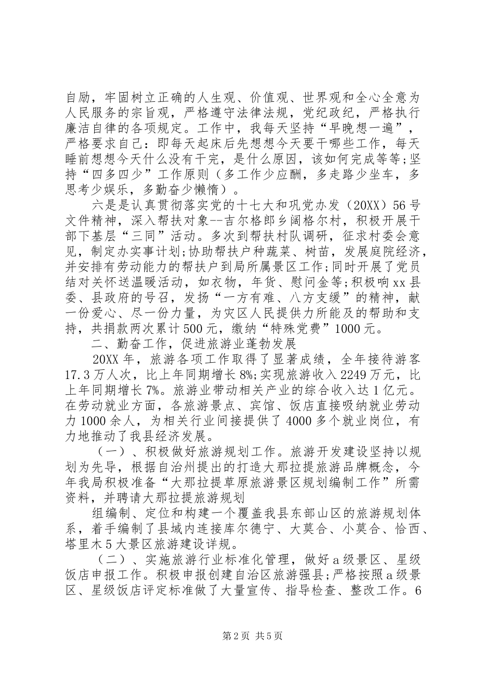 2024年旅游局局长年终述职报告_第2页