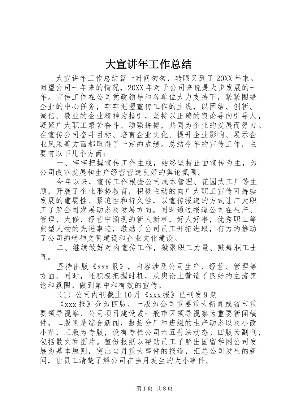 2024年大宣讲年工作总结_第1页