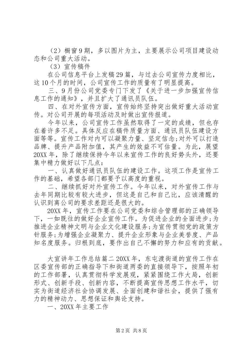 2024年大宣讲年工作总结_第2页