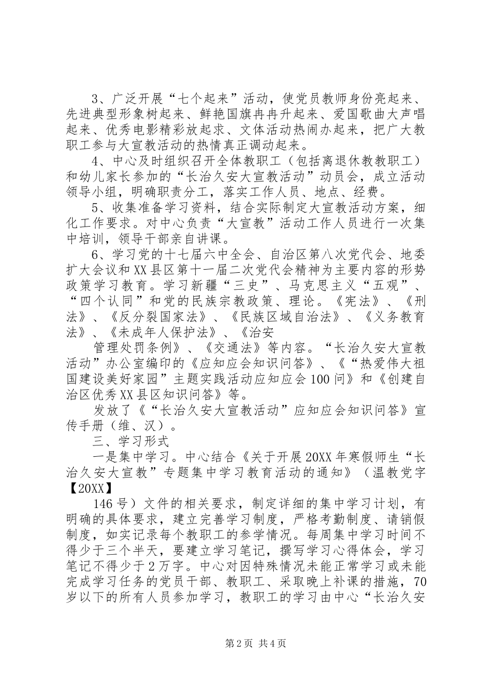 2024年大宣教工作总结_第2页