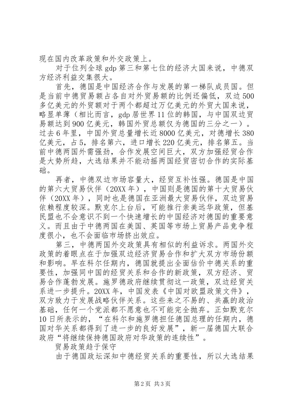 2024年大选结果对德中经贸负面影响寥寥_第2页