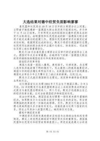 2024年大选结果对德中经贸负面影响寥寥