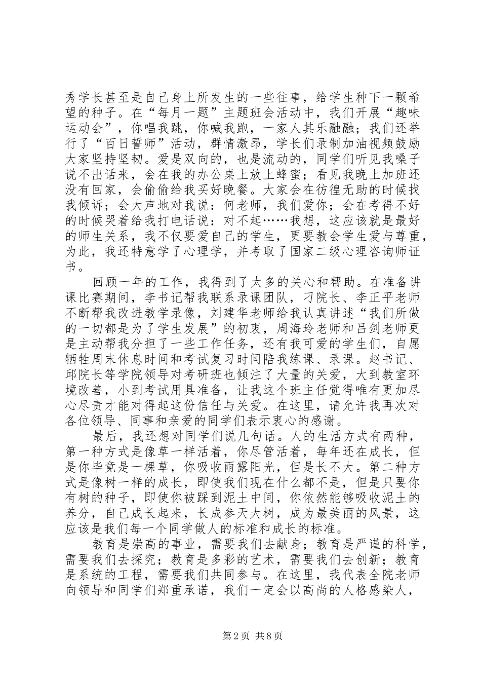 2024年大学表彰大会优秀教师代表讲话稿_第2页