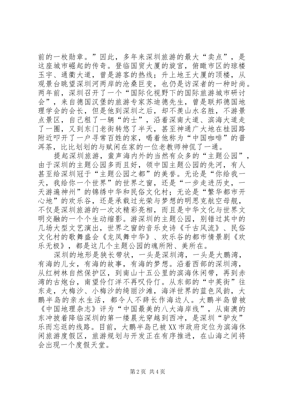 2024年旅游局局长演讲_第2页