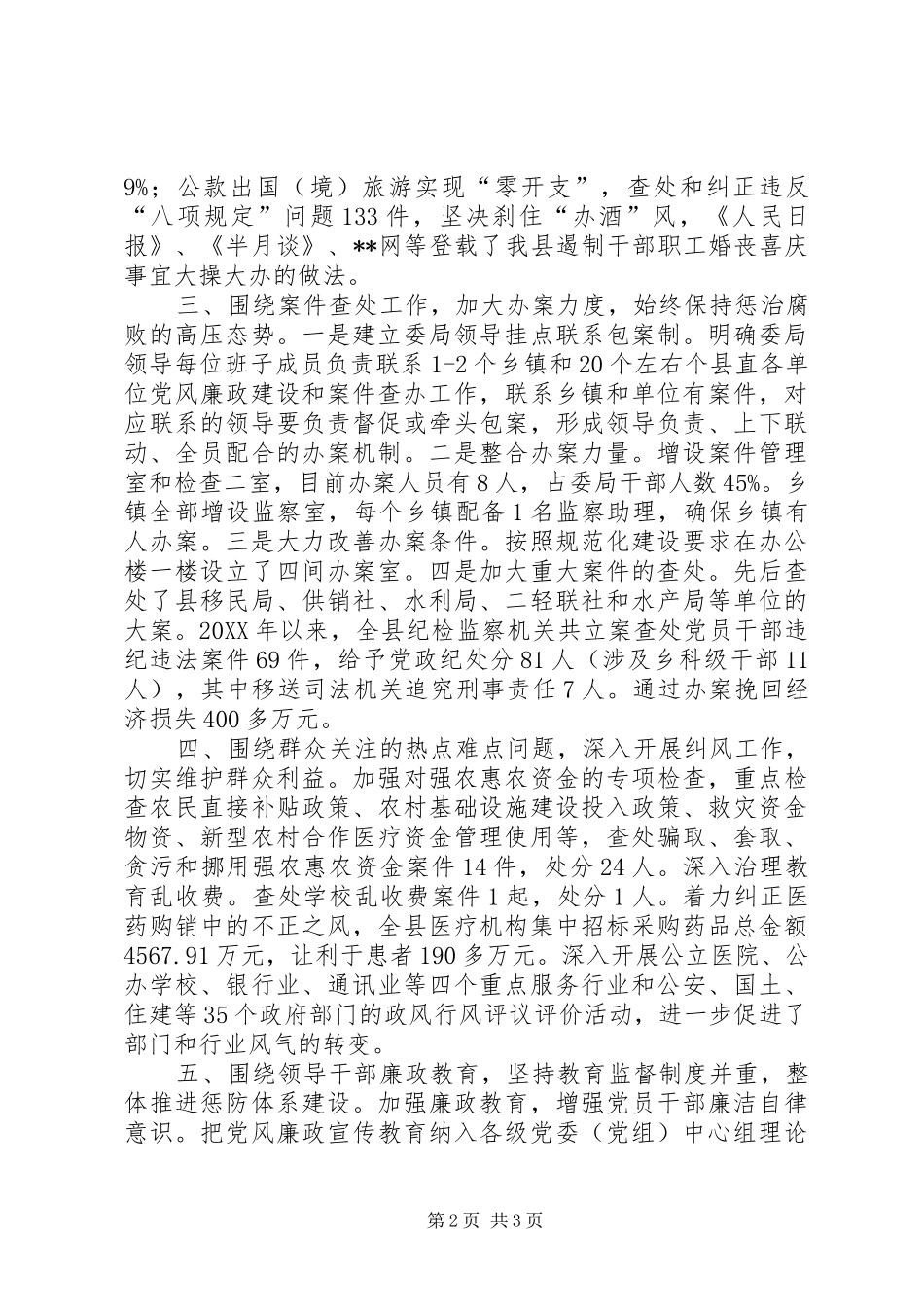 2024年促进全县反腐倡廉工作经验交流材料_第2页