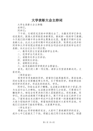 2024年大学表彰大会主持词